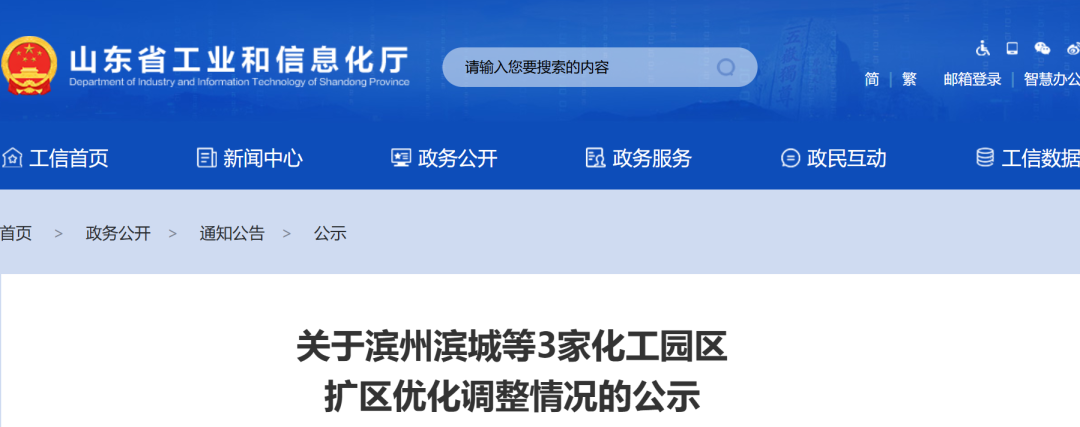 山東省3家化工園區擴區優化調整公示！(圖1)