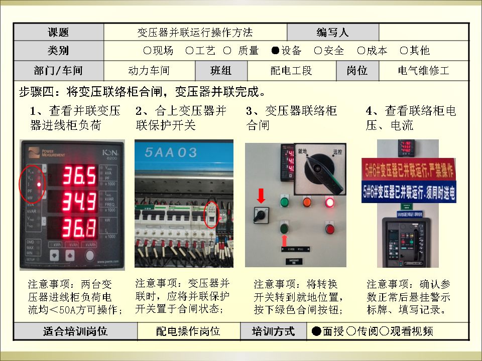 變壓器并列運行操作方法圖解的圖4