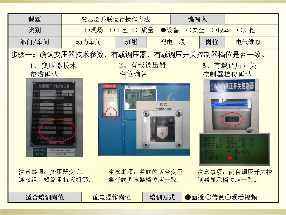 變壓器并列運行操作方法圖解的圖2