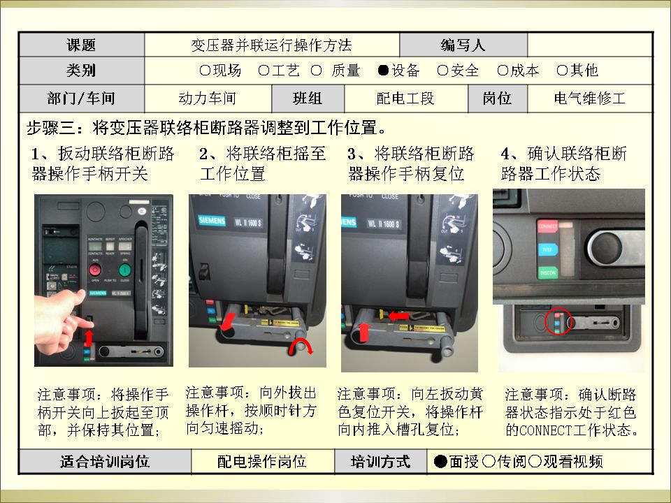 變壓器并列運行操作方法圖解的圖3