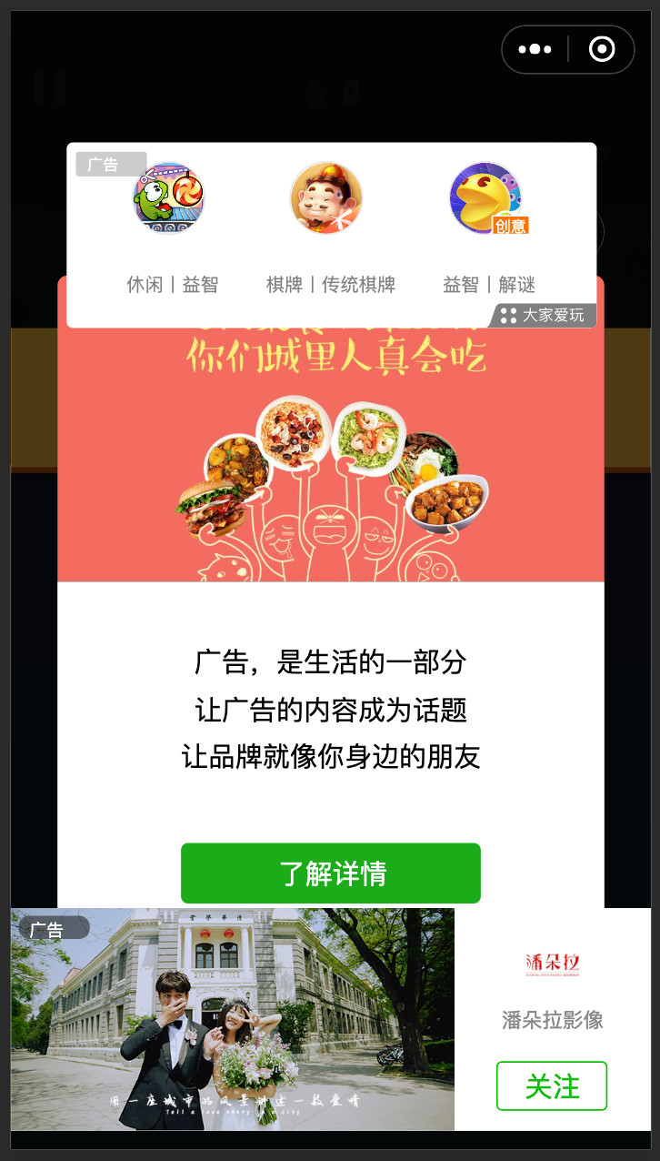 插屏广告不在最顶层?