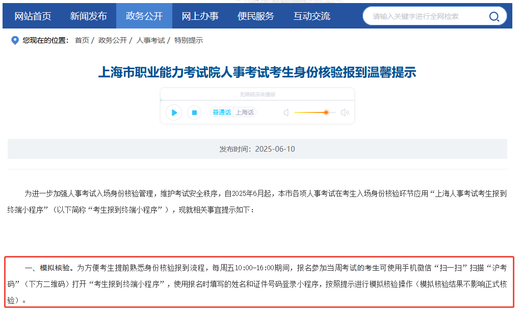 考前必看：2025年一建考生身份核验报到温馨提示