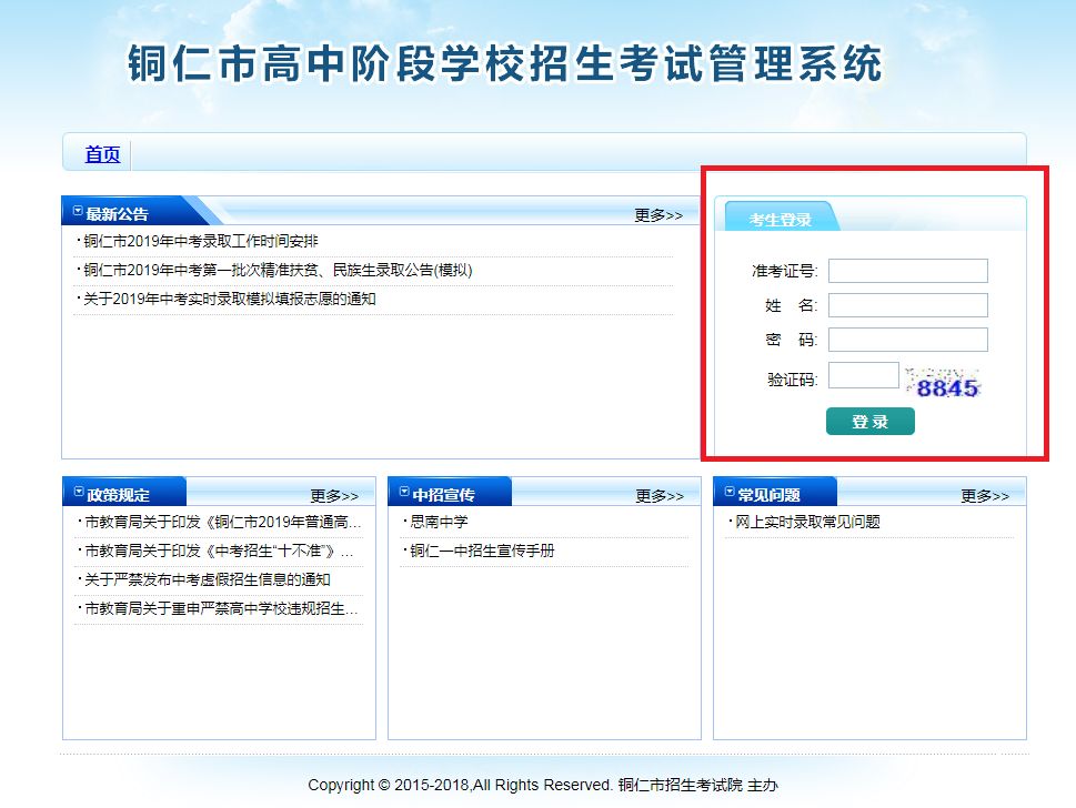 铜仁市高中阶段学校招生考试管理系统_铜仁市高中阶段学校招生考试管理系统_铜仁市高中阶段学校招生考试管理系统