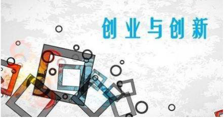 国家大学生创新创业工程简介-首码网-网上创业赚钱首码项目发布推广平台