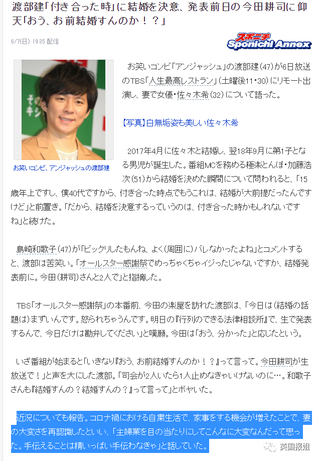 日本神颜女星佐佐木希被出轨家暴 渡部建被曝出轨180多人 包括男性艺人和av女优 教育新闻