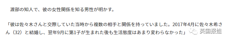 日本神颜女星佐佐木希被出轨家暴 渡部建被曝出轨180多人 包括男性艺人和av女优 教育新闻