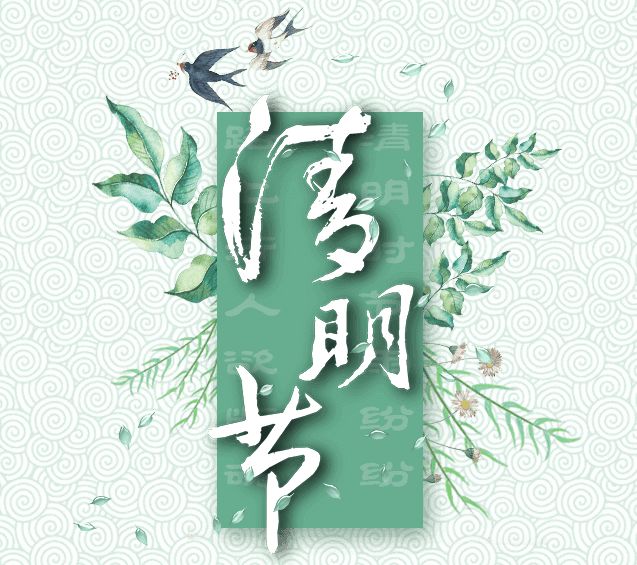 1935年中华民国政府明定4月5日为国定假日清明节,也叫做民族扫墓节.