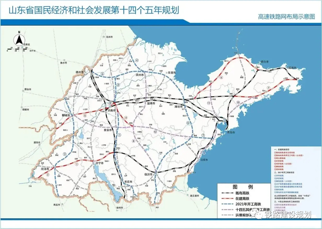 山東省十四五規劃綱要2025年高速鐵路營運里程達到4400公里