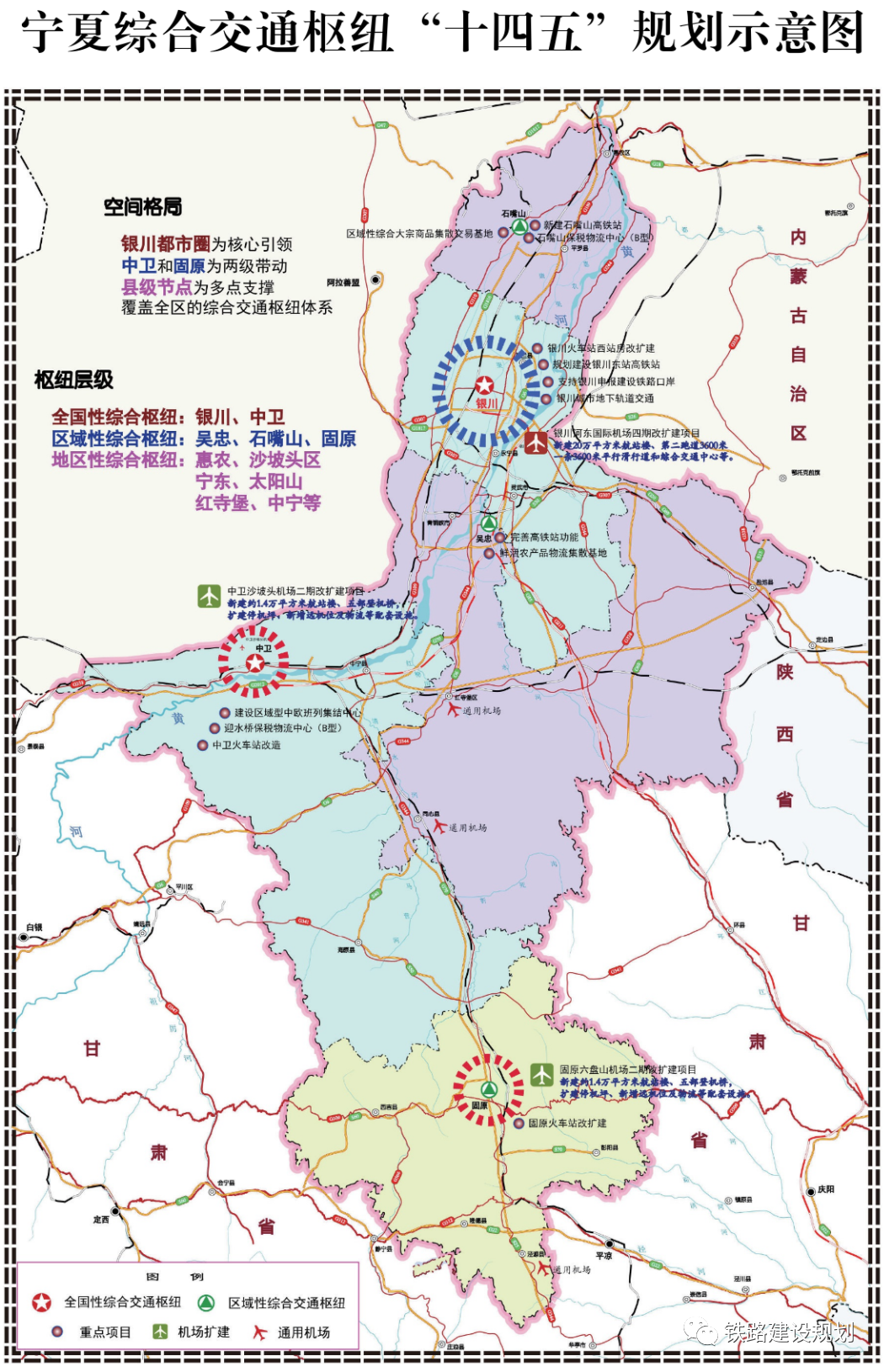 宁夏综合交通运输体系"十四五"发展规划发布,开工建设银川至太原高铁