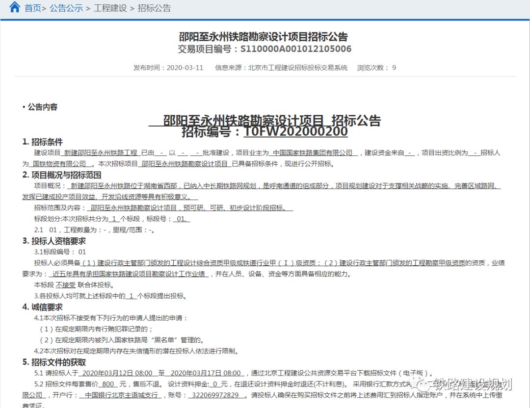 中国铁路招标网官网_中国铁路铁路招标网_中国铁路招投标网