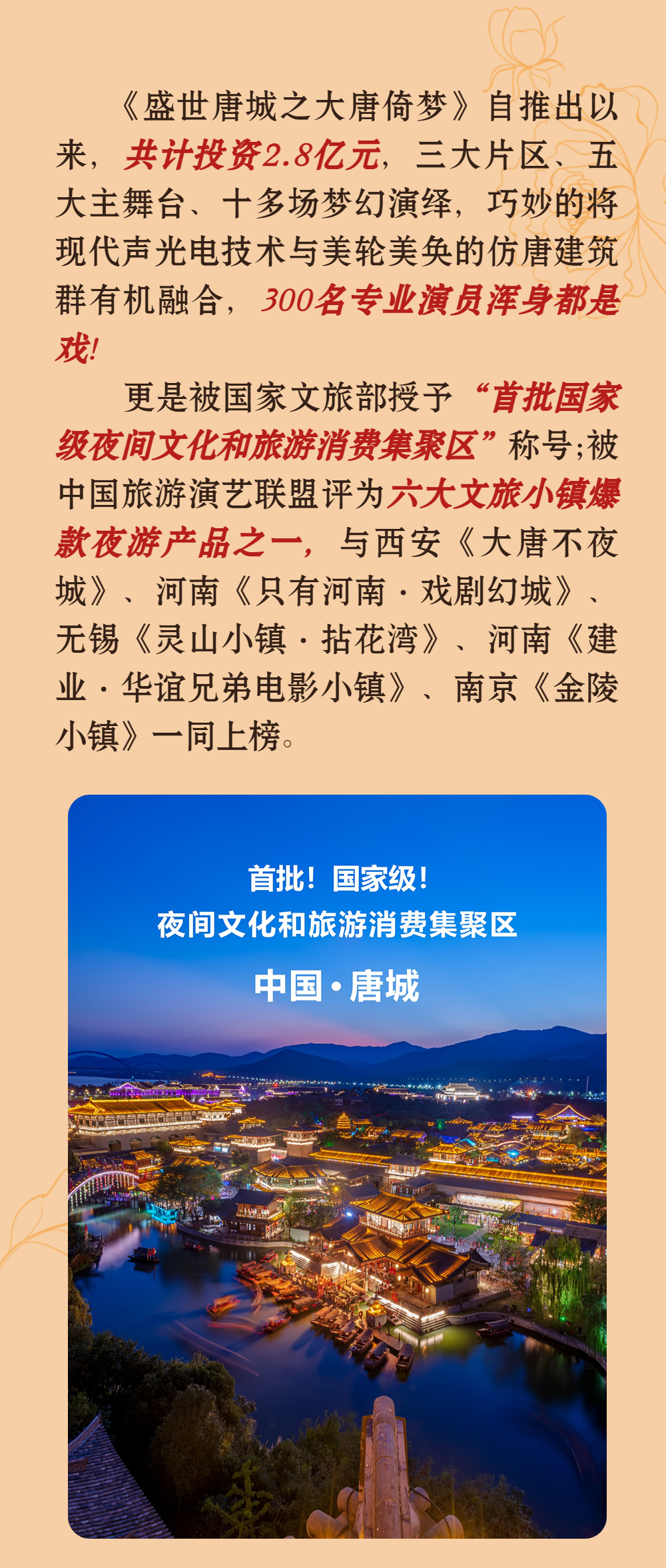 夜游盛世唐城!送票啦_云上通山