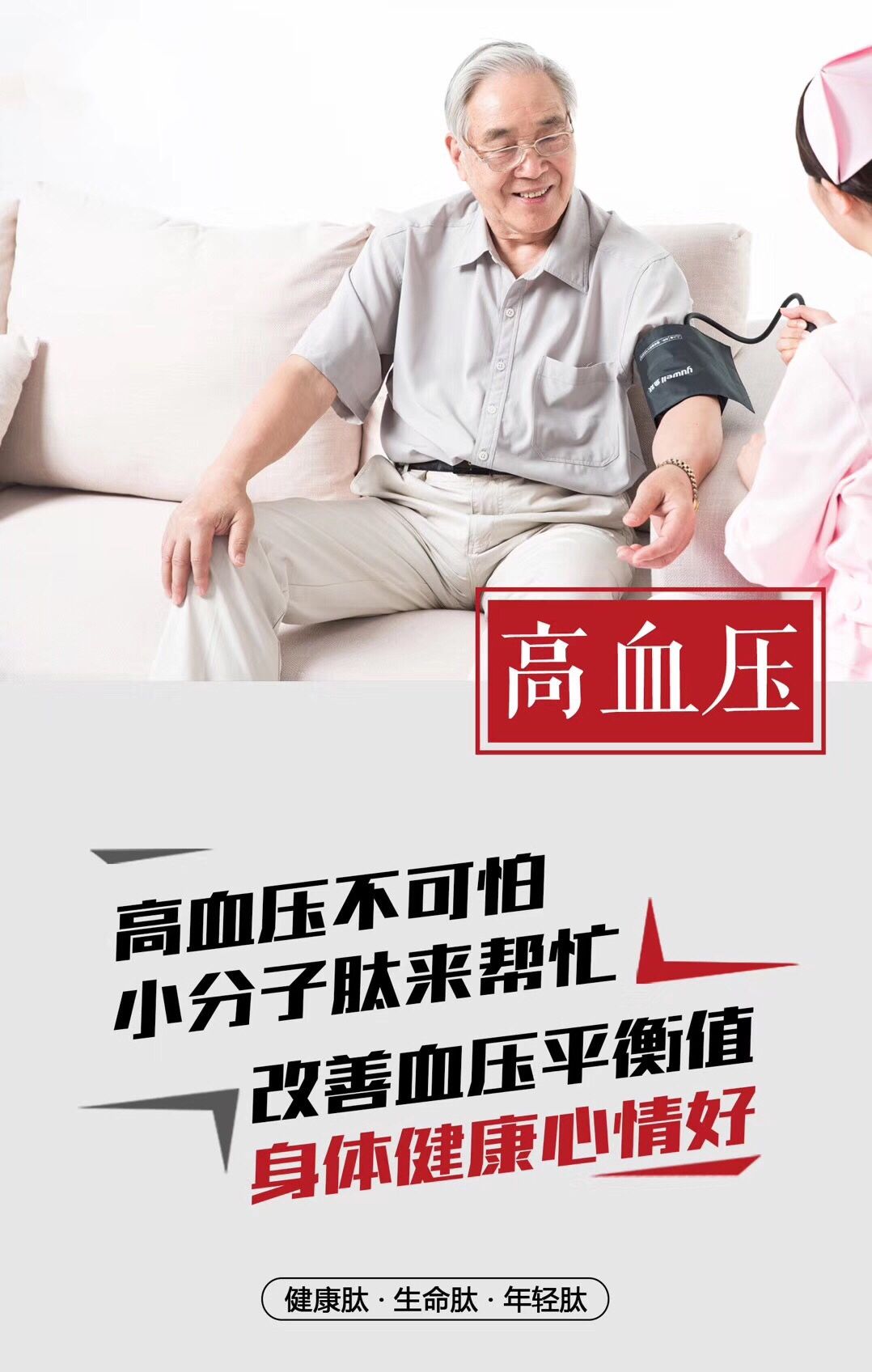 小分子肽让血压、血脂、血糖通通都恢复正常！