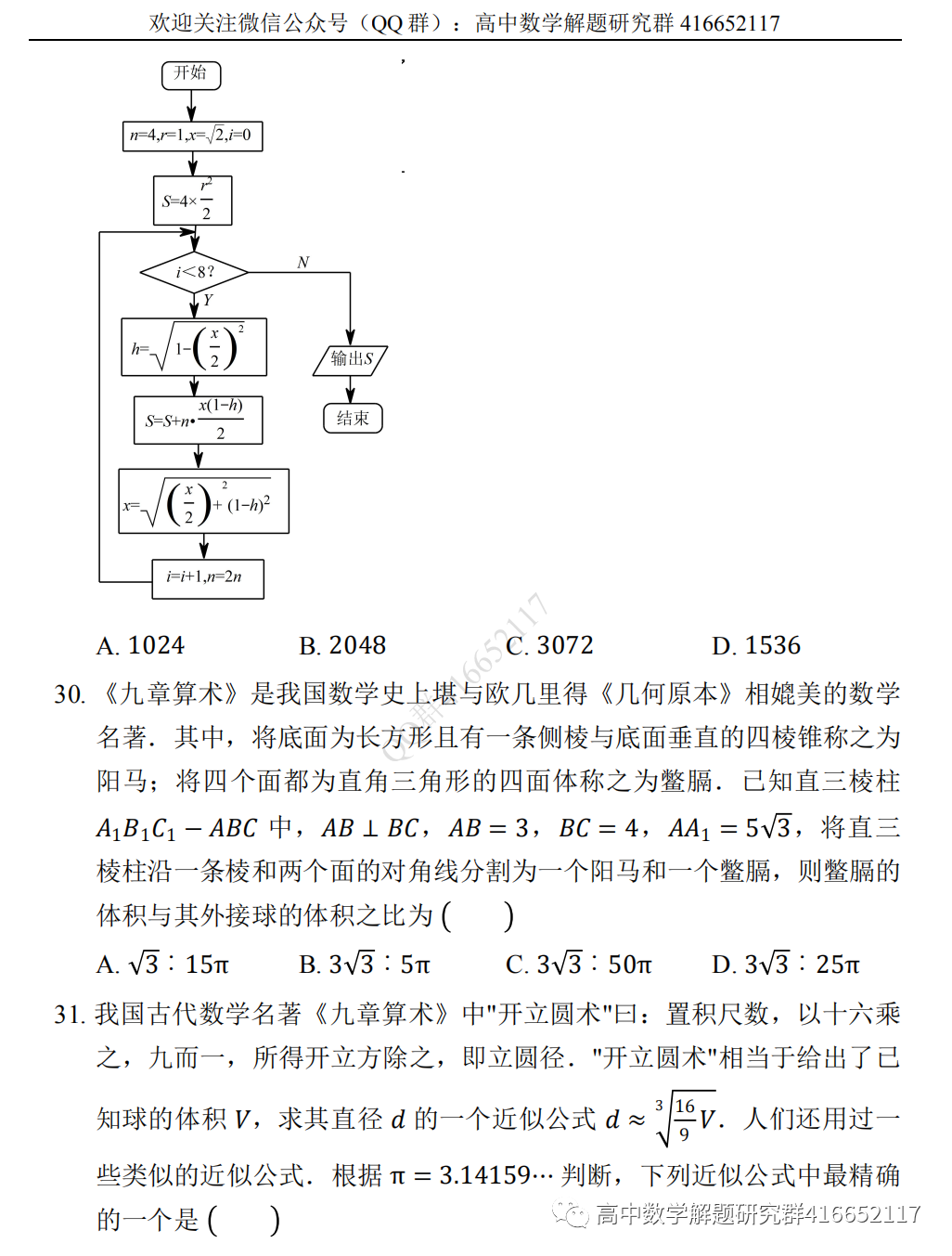 高中数学题 许兴华数学 Pos机