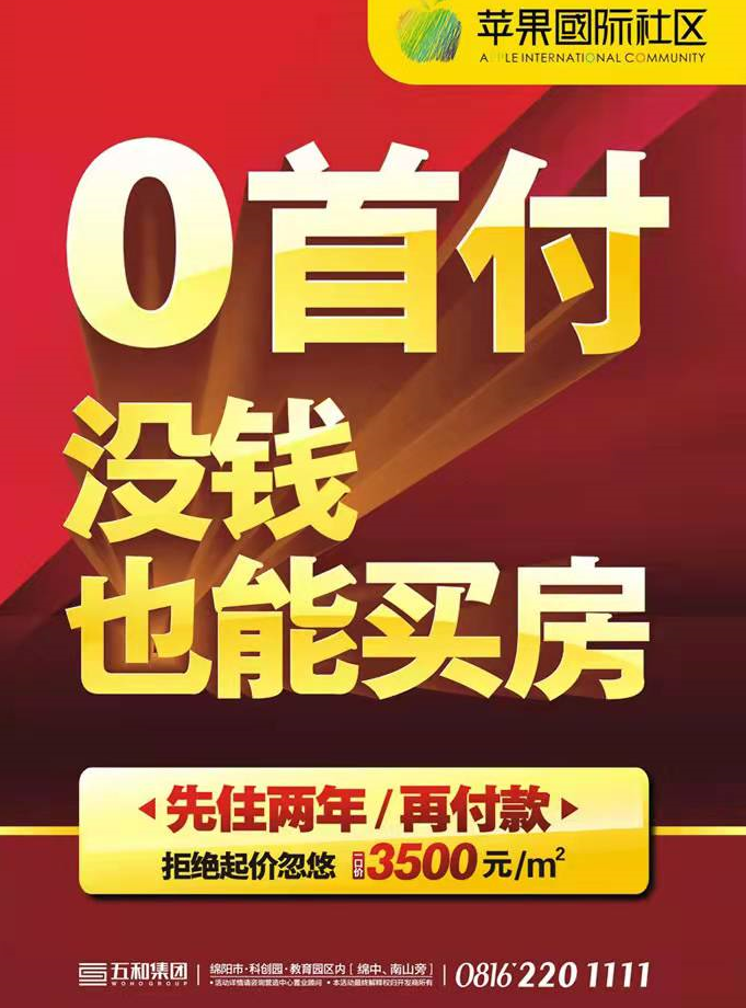 零首付购房门槛再下降绵阳这波跟不跟