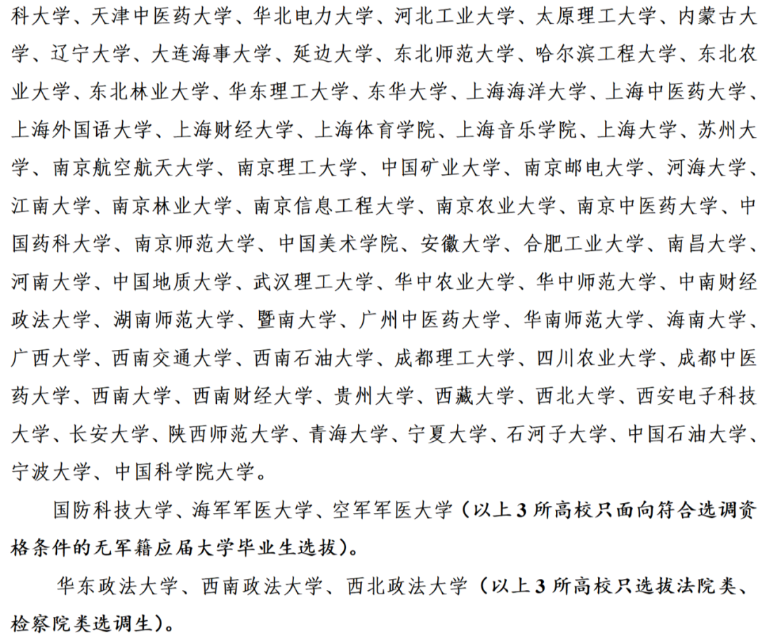 毕业就当公务员！2022年福建选调生来自这些大学