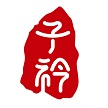 青青子衿(北京)教育科技有限公司