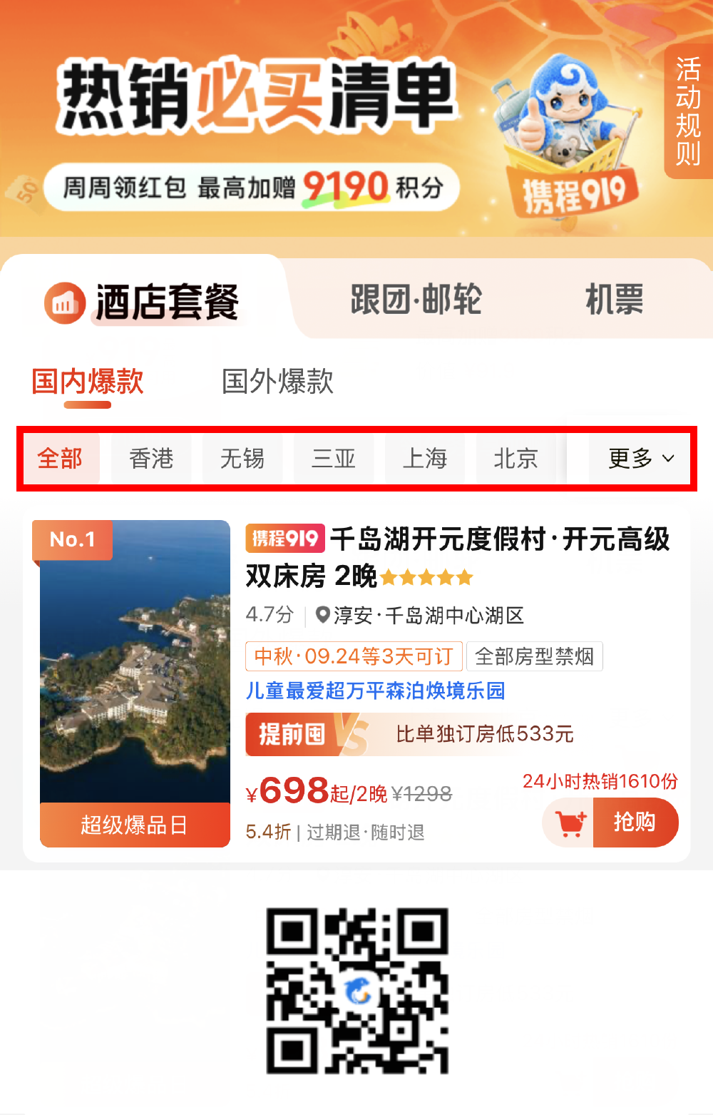 丽江三亚等5城酒店套餐补货 独栋别墅江景房5折起不加价