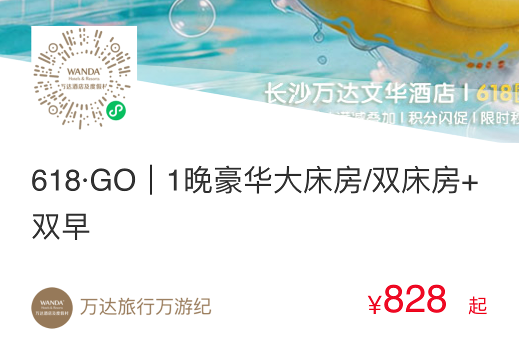 万达酒店全国亲子通兑暑假促销 全程不加价低至229元晚 含早餐可拆分
