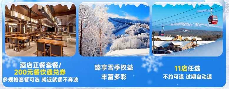 长白山万达滑雪早鸟套餐999元起 2晚4晚通兑含滑雪温泉2027年3月前有效