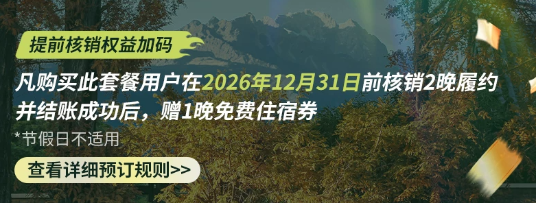 悦榕庄住2送1与各大酒店双11预热神价及通用券包汇总