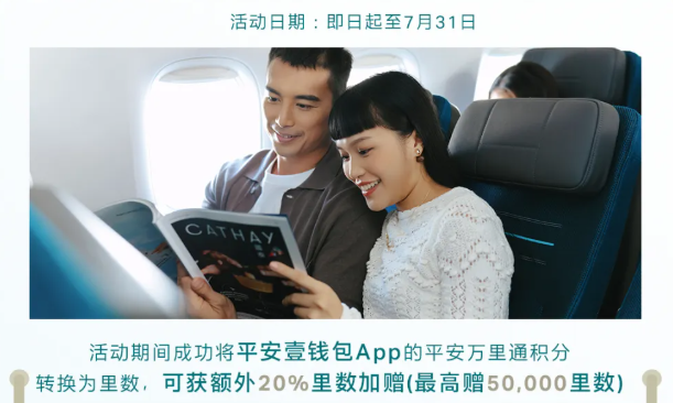 香港出发亚洲万里通兑换加赠20%回赠最高35%叠加55折7月底截止