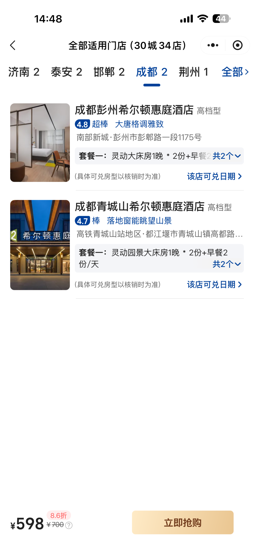美团酒店通兑优惠合集 中秋十一可约 多城希尔顿湖北苏州低至274元每晚
