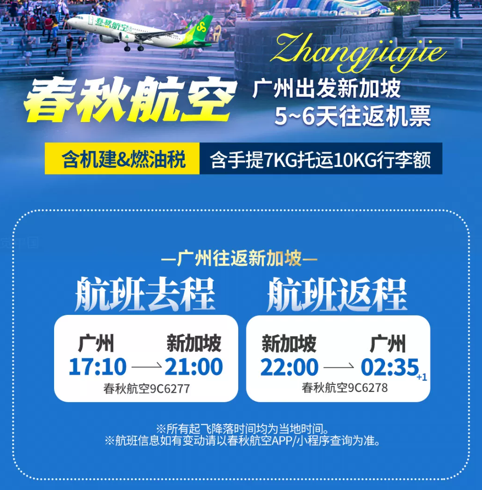 新加坡往返含税机票1399元起 送酒店住宿 圣淘沙酒店套餐4099元含门票