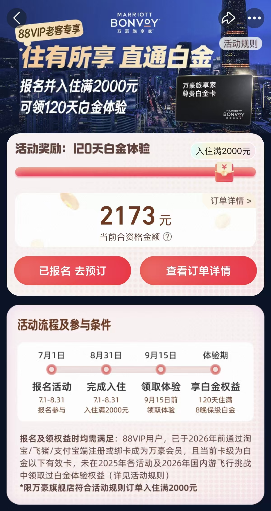 万豪8月闪促最高送30000积分 农行里程兑换比例调整
