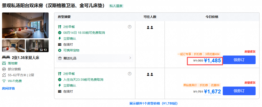 黄山檀舍温泉酒店2199元3晚 暑假周末不加价含续住