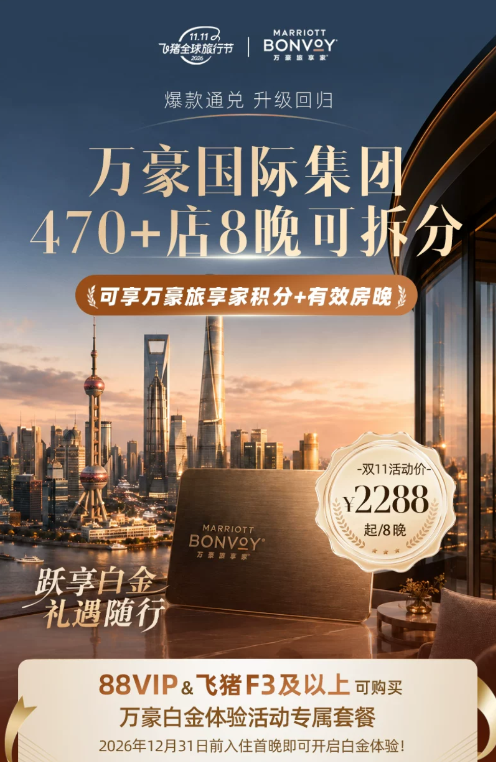 China Marriott 8-Night Platinum Challenge from ¥2288, 470+ Hotels