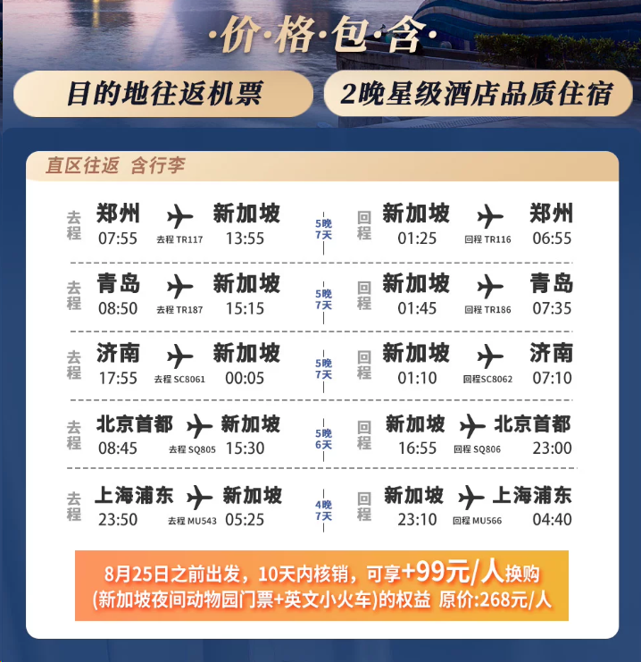 新加坡往返含税机票1399元起 送酒店住宿 圣淘沙酒店套餐4099元含门票