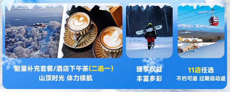 长白山万达滑雪早鸟套餐999元起 2晚4晚通兑含滑雪温泉2027年3月前有效