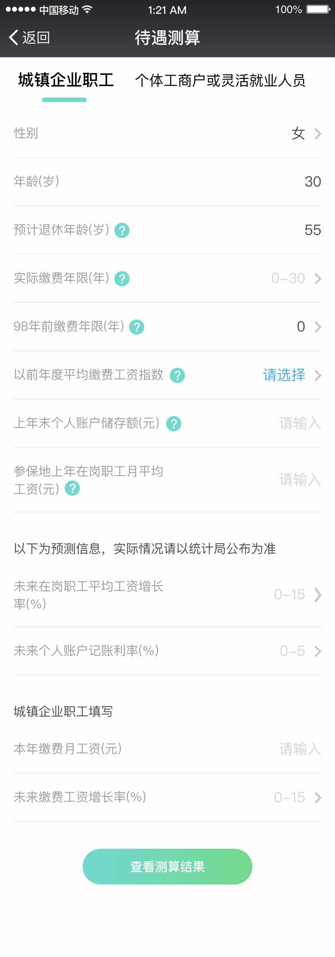 社保养老测算电子卡未来金额_电子社保卡养老金测算怎么填写_以前年度平均缴费工资指数怎么算
