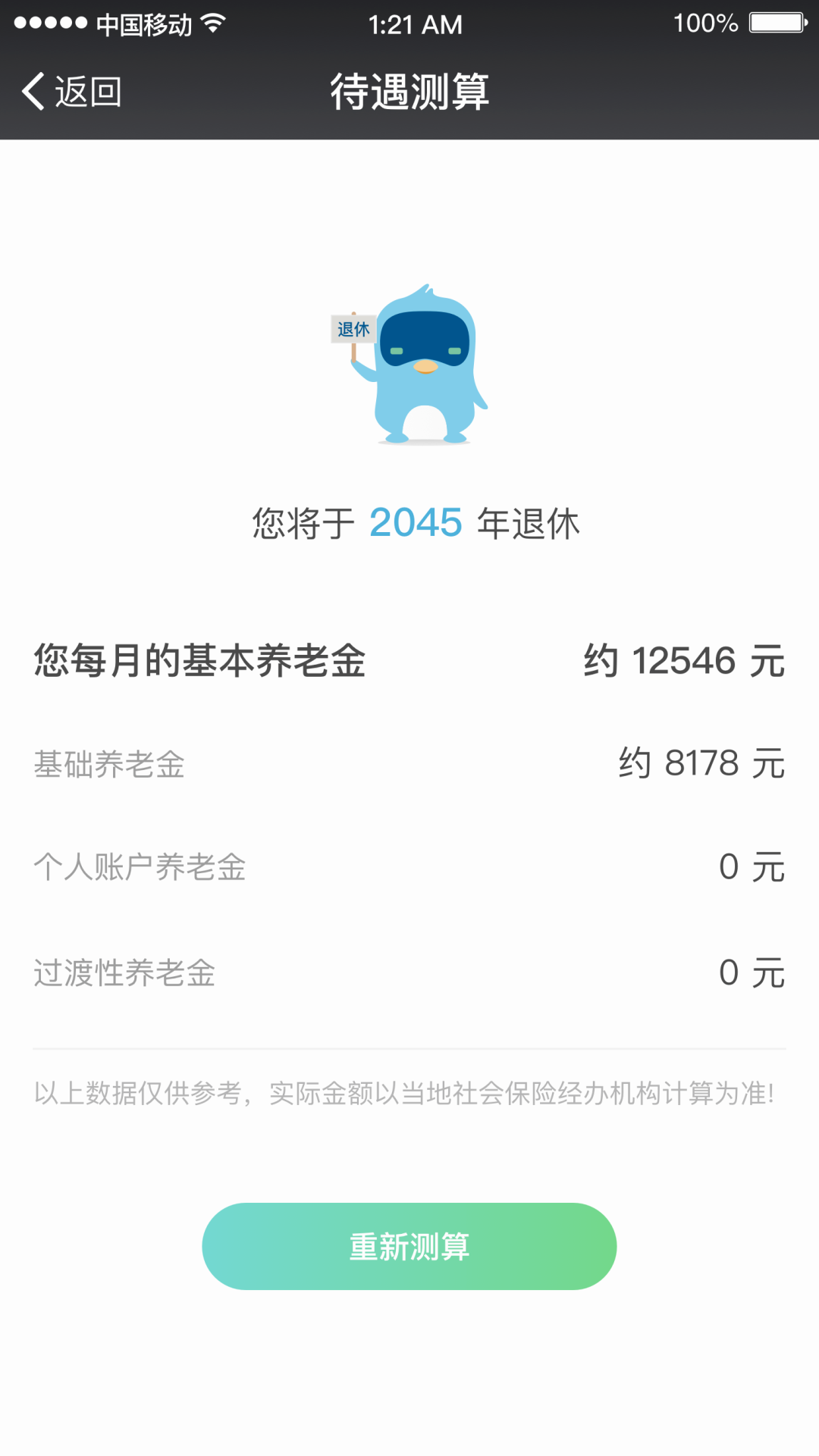 电子社保卡养老金测算怎么填写_以前年度平均缴费工资指数怎么算_社保养老测算电子卡未来金额