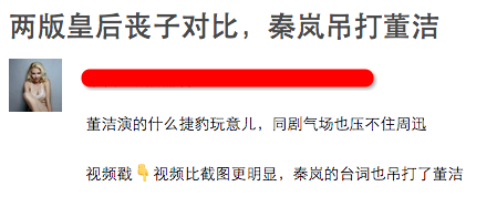 演技颜值被秦岚吊打？被骂毒蘑菇的她，还有机会翻身吗（组图） - 3