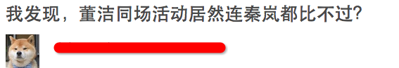演技颜值被秦岚吊打？被骂毒蘑菇的她，还有机会翻身吗（组图） - 2