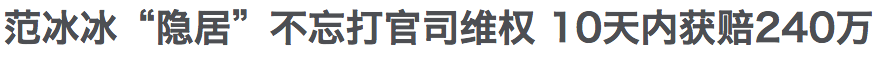 范冰冰悄咪咪復出了！她背後的勢力真恐怖...... 娛樂 第24張