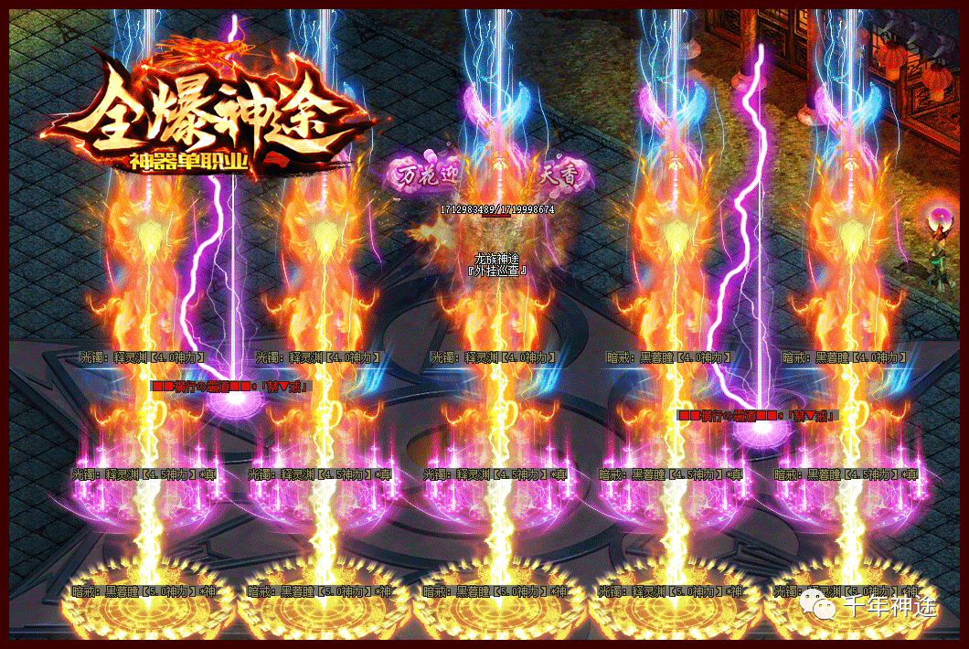 星光神途《全爆专属》震撼来袭，公平公正，打金散人首选，顶赞免费领取，真正良心版本，让散人兄弟们真正感觉到良心服！