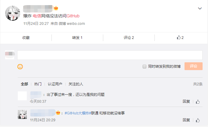 GitHub 又又又挂了?2 GitHub 又又又挂了?