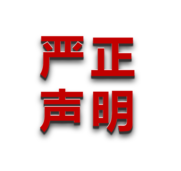 国家卫生健康委人才交流服务中心关于考试试题版权的重要声明(国家卫生健康委人才交流与鉴定中心官网)