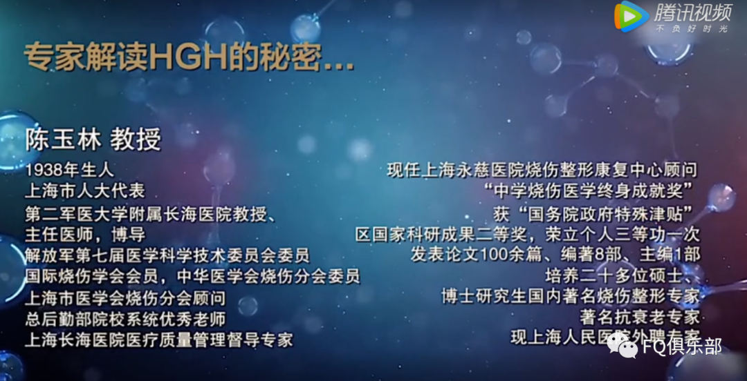 HGH | 学术界对HGH人类生长素的评价及客户见证