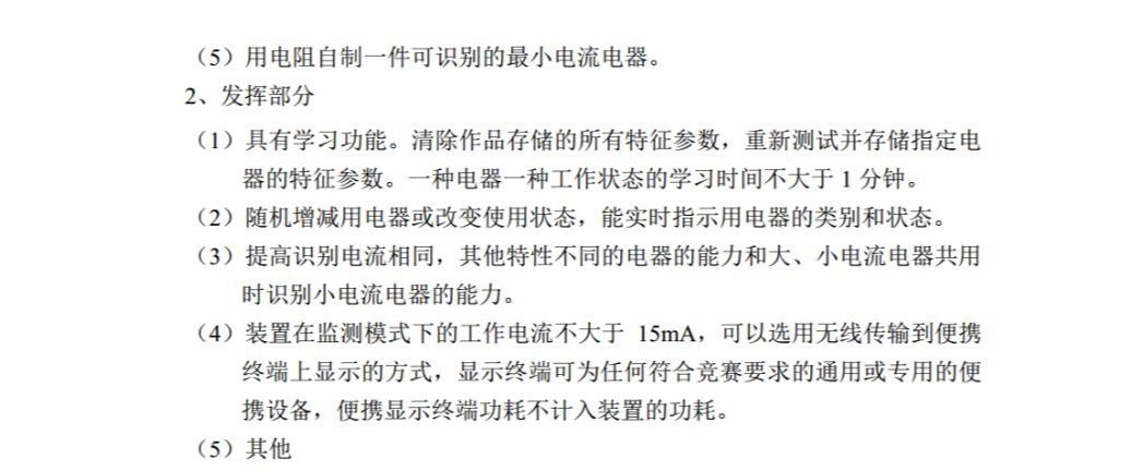 干貨｜單相用電器分析監(jiān)測裝置(電賽)的圖2