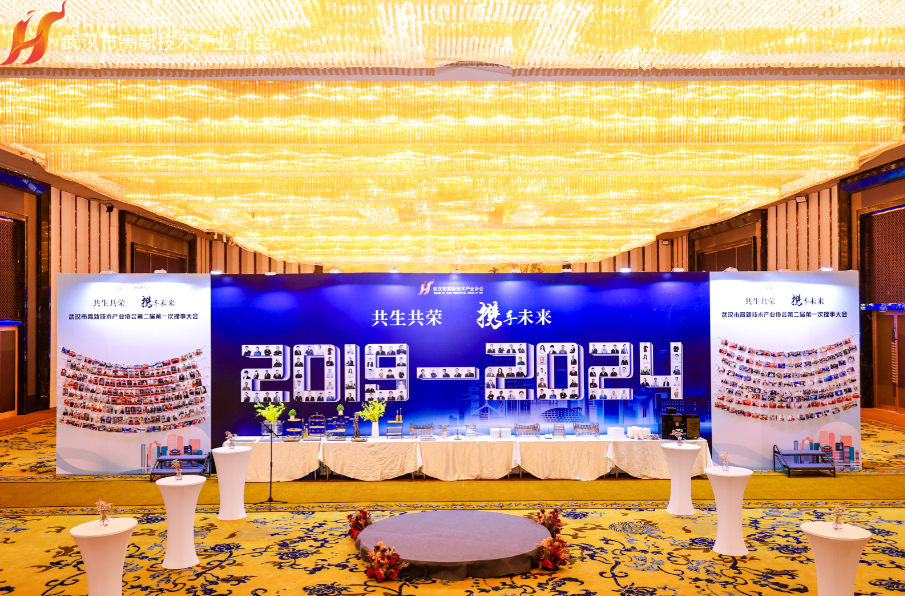 300余位理事、副会长齐聚一堂，探索“共生共荣”新发展！