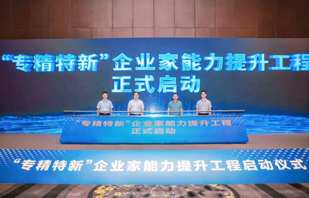 齐聚200多家企业，共建“小巨人之家”，专精特新企业能力提升工程启动