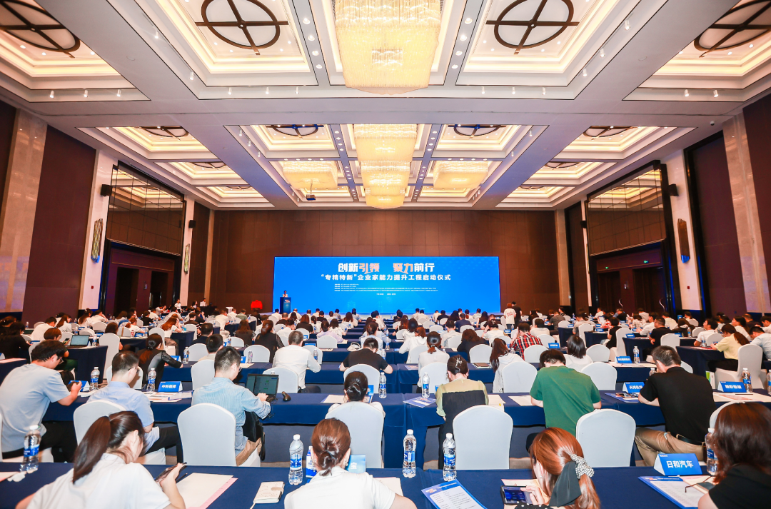 齐聚200多家企业，共建“小巨人之家”，专精特新企业能力提升工程启动
