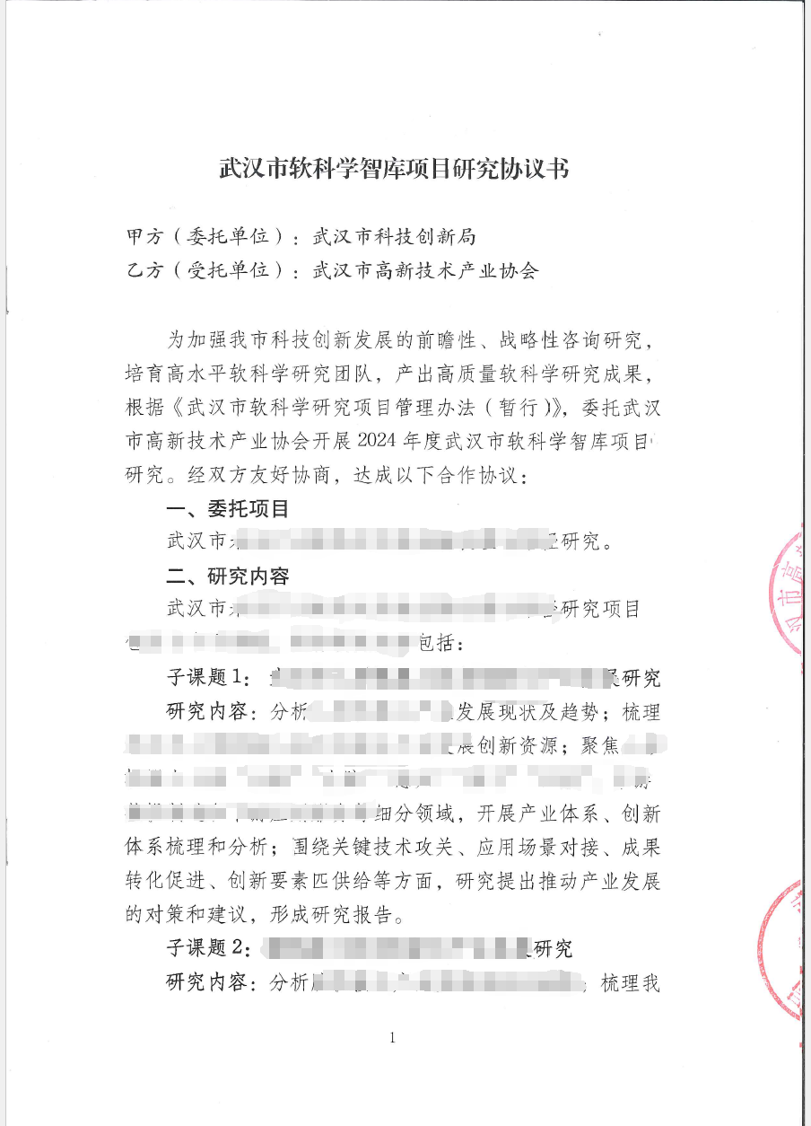 喜报：协会承担软科学重大智库项目研究