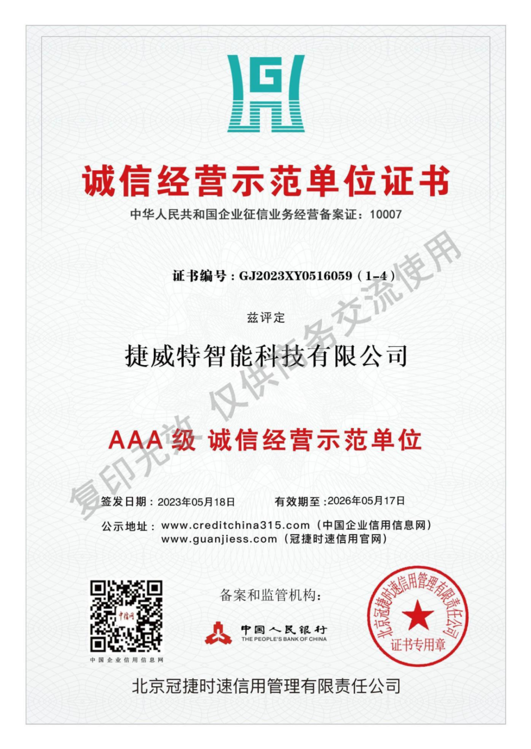 协会为理事单位——捷威特智能科技有限公司授牌