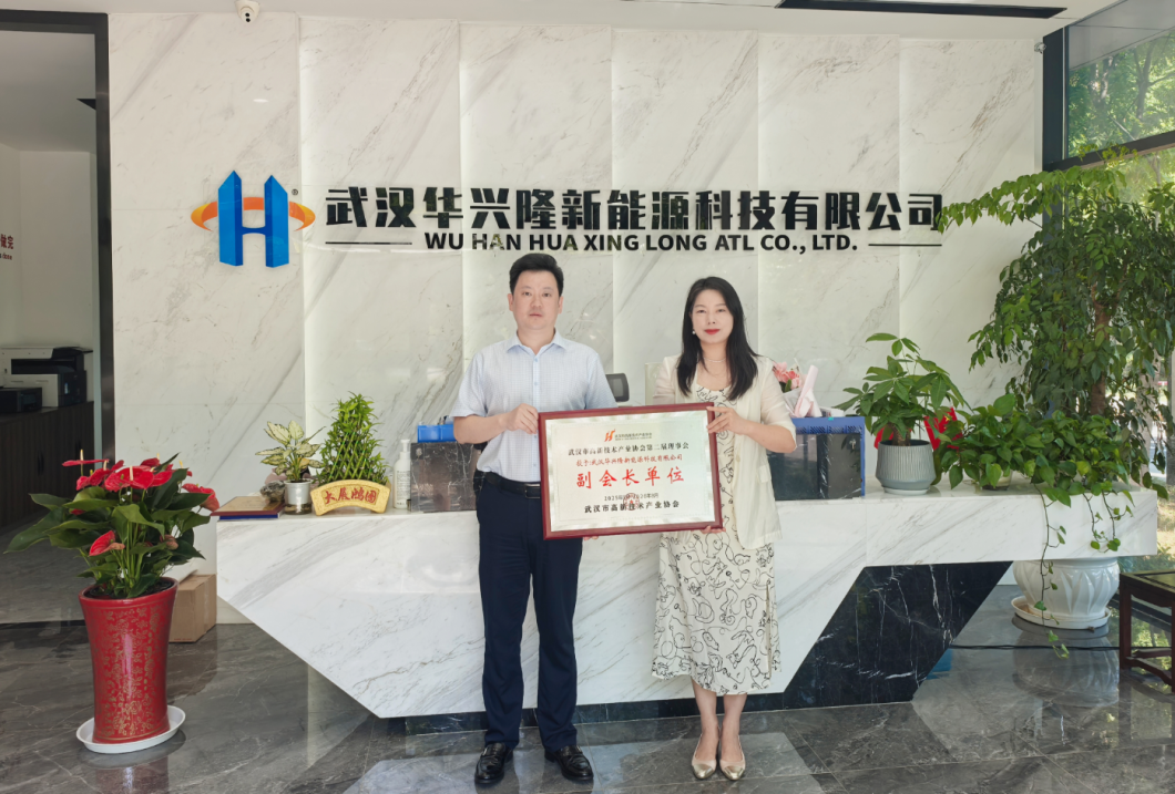 协会为副会长单位—武汉华兴隆新能源科技有限公司授牌