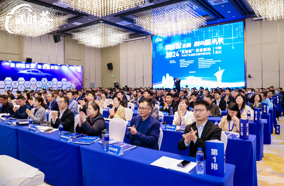 2024“武创荟”•双谷联动汽车产业创新发展对接活动成功举行！