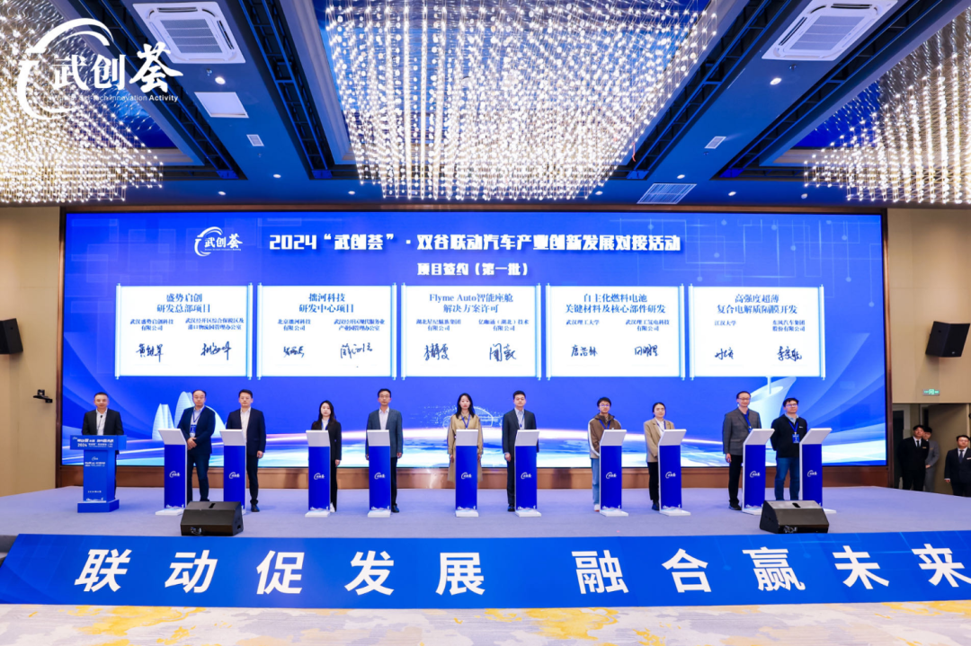 2024“武创荟”•双谷联动汽车产业创新发展对接活动成功举行！